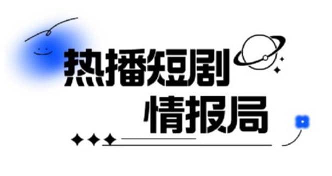一套PR短剧模板，短剧导入就可以过原创，轻轻松松剪好一部短剧-千寻创业网