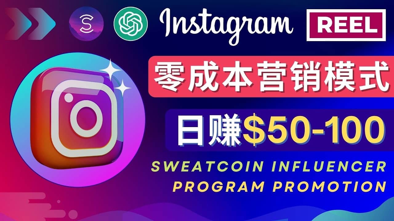 Instagram推广热门手机APP项目，日赚50-100美元-千寻创业网