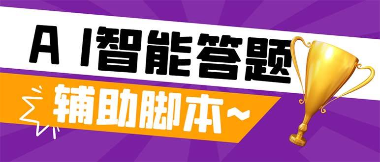 （8038期）外面收费998的新版头条斗音极速版答题脚本，AI智能全自动答题【答题脚本…-千寻创业网