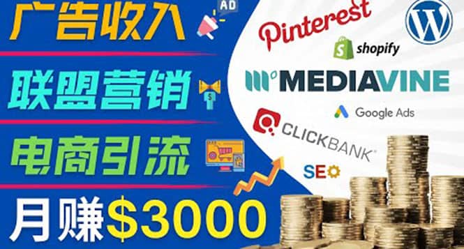开通一个月入3000美元的博客，通过Pinterest引流到个人博客赚钱的方法-千寻创业网
