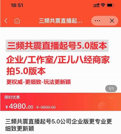 直播运营小韦最新课程，三频共震直播起号5.0版本更细致，玩法更新颖-千寻创业网
