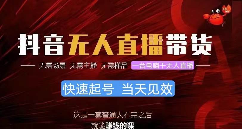 （10480期）抖音无人直播带货，小白就可以轻松上手，真正实现月入过万的项目-千寻创业网