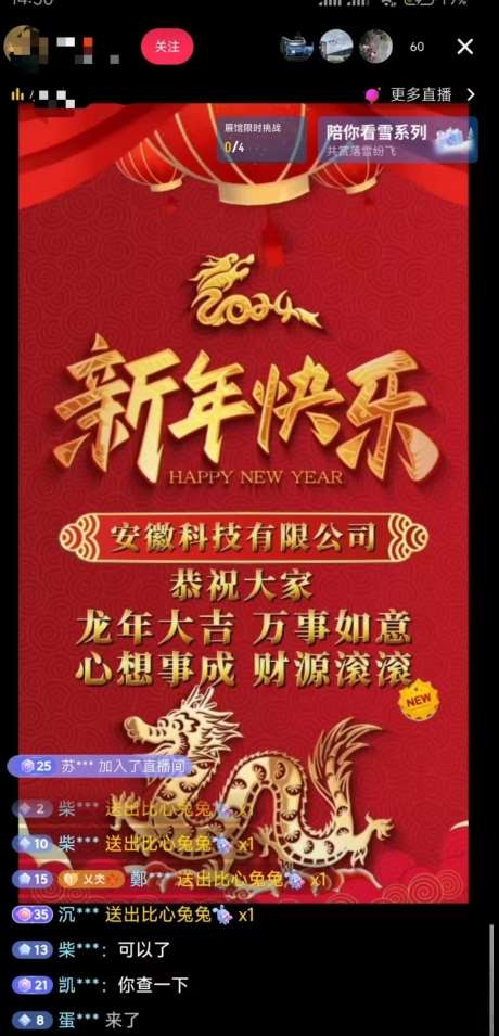 图片[2]-年前最后一波风口，企业新年祝福，做高质量客户，一单99收到手软，直播礼物随便收【揭秘】-千寻创业网