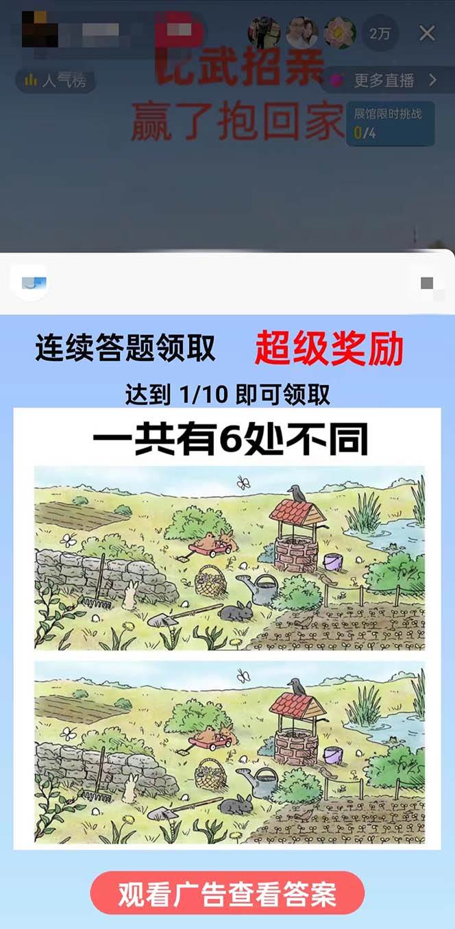 图片[2]-最近很火的无人直播“比武招亲”的一个玩法项目简单-千寻创业网