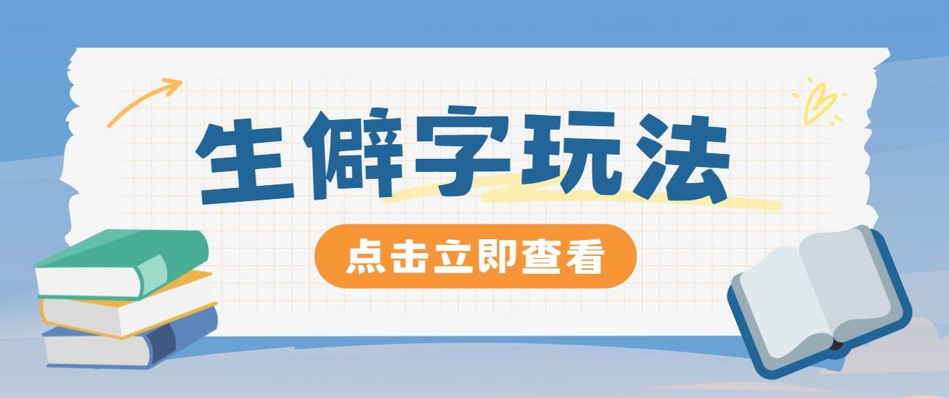 抖音小红书生僻字玩法，单条视频涨粉3000+，操作简单，手把手教你-千寻创业网
