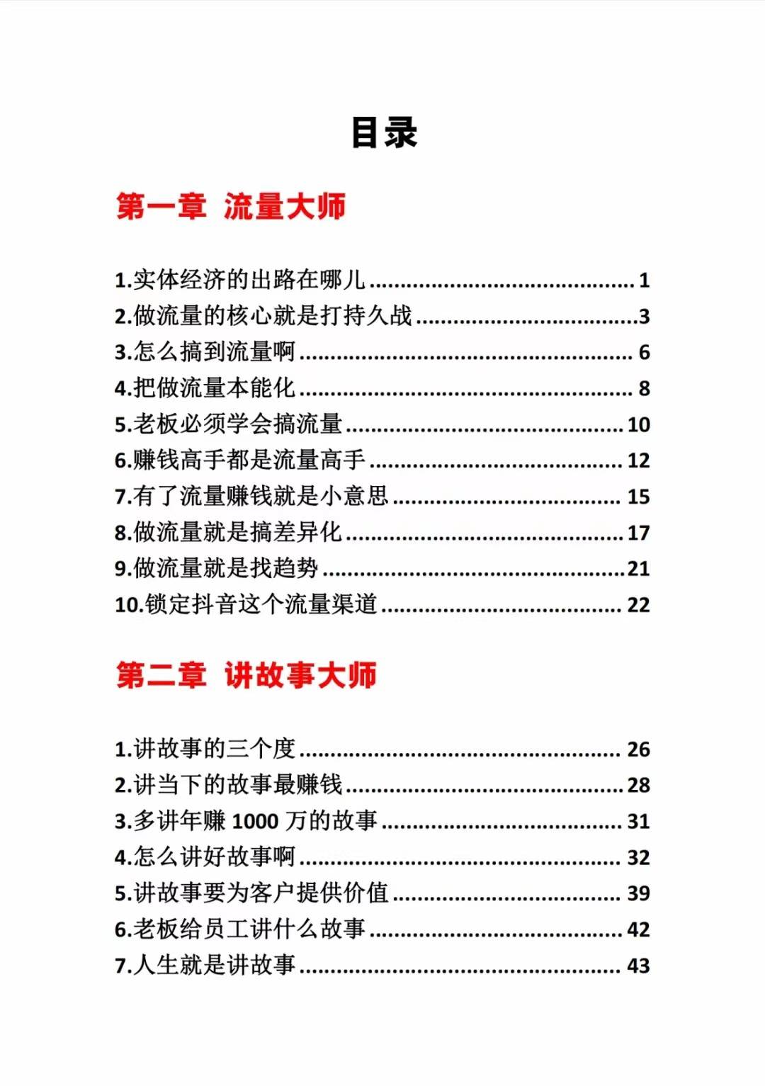 图片[2]-《营销大师如何割韭菜》禁止外传的大师绝学电子书-千寻创业网