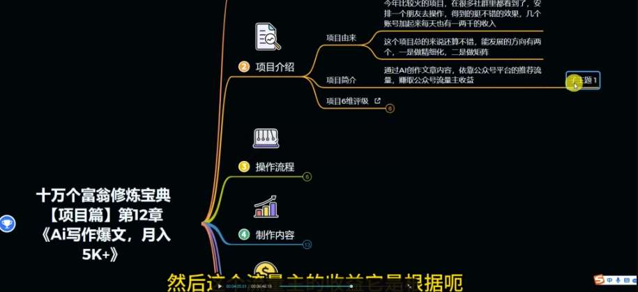 图片[3]-十万个富翁修炼宝典之12.AI写作爆文，月入5k+-千寻创业网