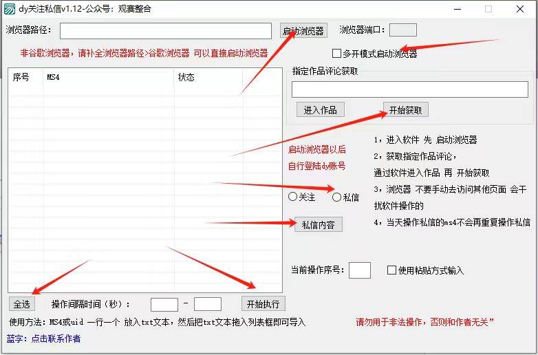 图片[2]-抖音无限私信机24年最新版，抖音引流抖音截流，可矩阵多账号操作，每天引流500+精准粉-千寻创业网