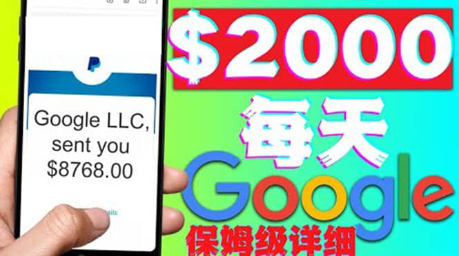 利用谷歌新闻只需复制粘贴赚$2000美元，超级详细保姆级教程！-千寻创业网