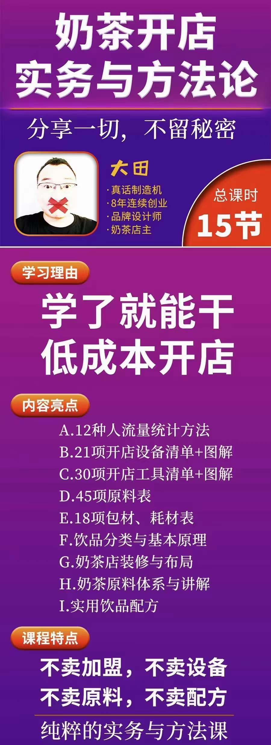图片[1]-奶茶开店实务与方法：学了就能干，低成本开店（15节课）-千寻创业网