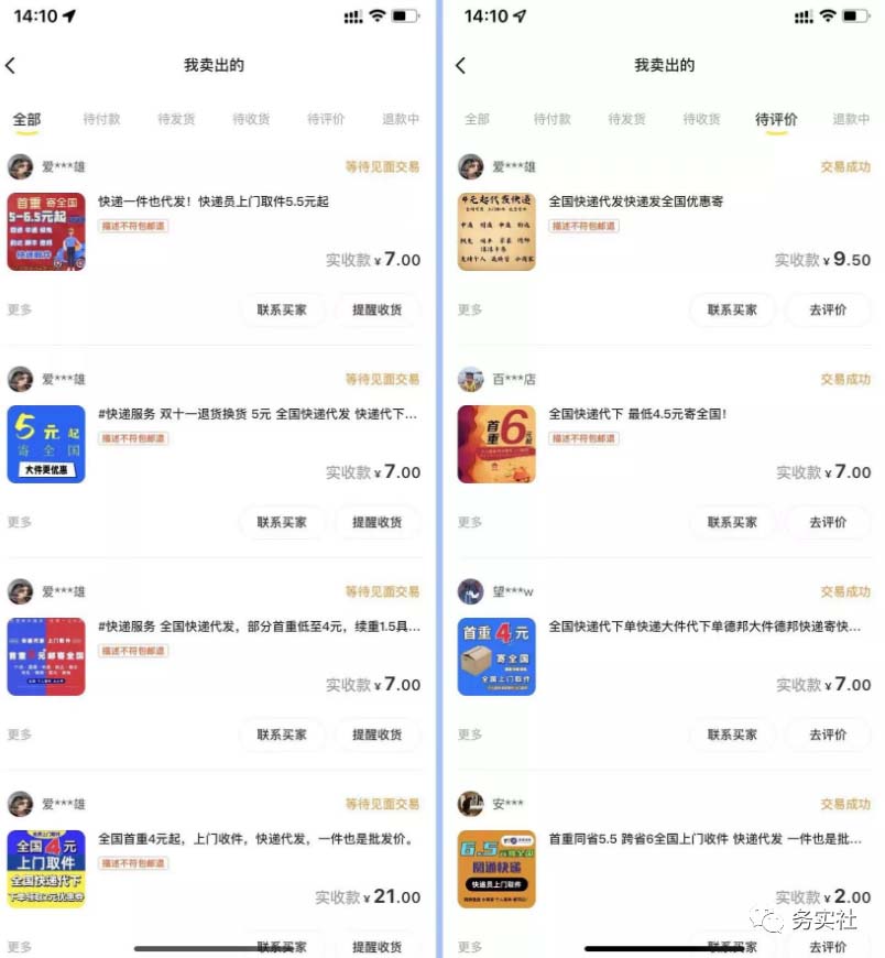 图片[1]-2023最新蓝海快递代发项目，小白零成本照抄-千寻创业网