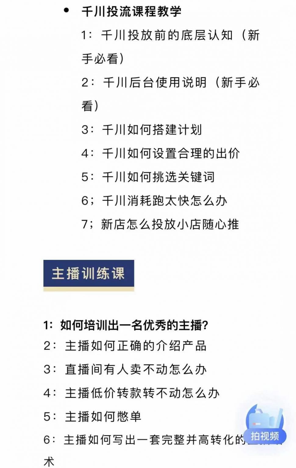 图片[1]-月销千万抖音直播起号全套教学，自然流+千川流+短视频流量，三频共震打爆直播间流量-千寻创业网