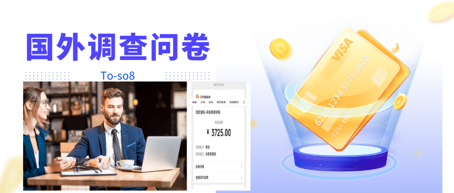 跨境问卷项目，操作简单一天稳定100美刀，每个月能挣1-3W-千寻创业网