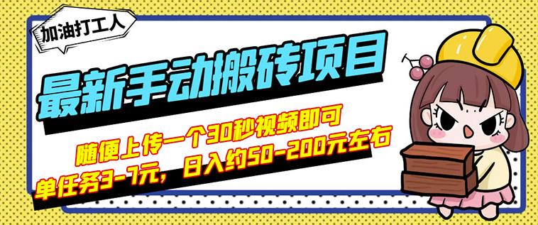 B站最新手动搬砖项目，随便上传一个30秒视频就行，简单操作日入50-200-千寻创业网