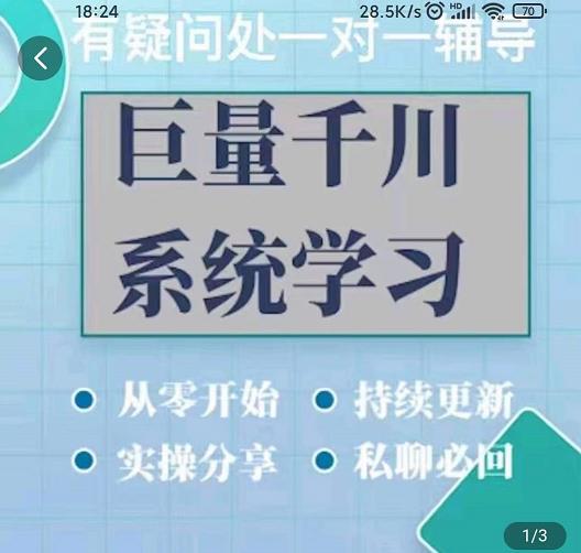 巨量千川图文账号起号、账户维护、技巧实操经验总结与分享-千寻创业网