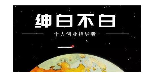 绅白不白·软件问答日撸300，通过软件批量操作赚取佣金！-千寻创业网
