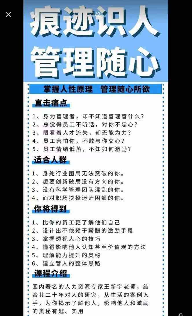 图片[2]-痕迹识人，管理随心：掌握人性原理 管理随心所欲（31节课）-千寻创业网