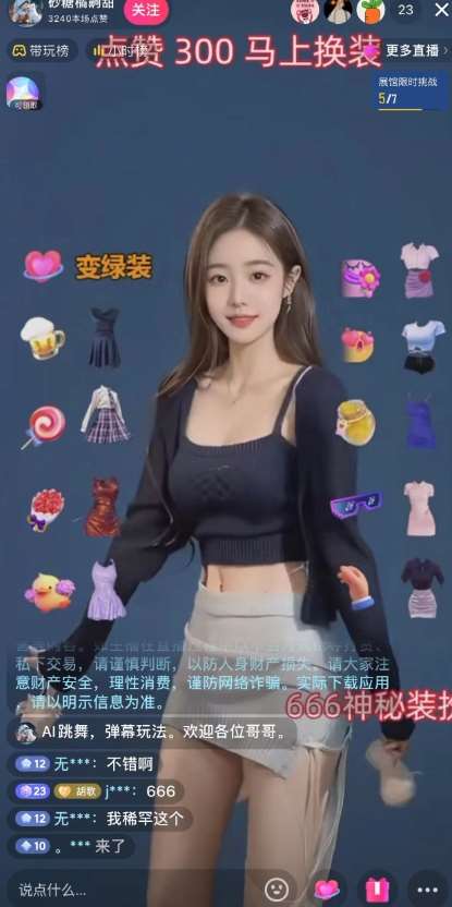 图片[2]-抖音最新最火【AI美女换装跳舞】无人直播互动玩法（含全套开播教程+软件+视频素材+音效）-千寻创业网