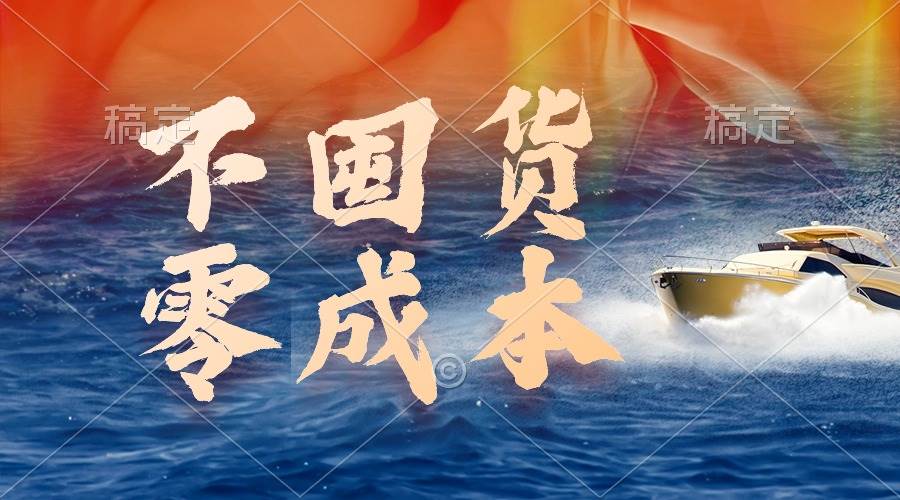 （9978期）不囤货，零成本，最新躺赚玩法，执行就有收益-千寻创业网