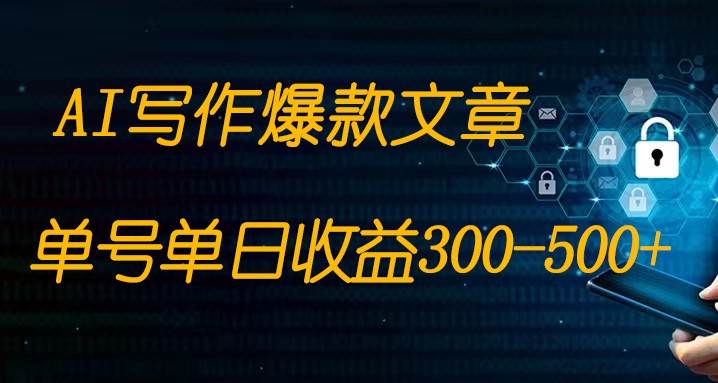 免费AI写作变现全程1部手机复制粘贴单号单日300-500+-千寻创业网