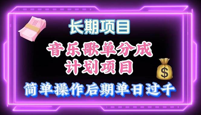 （10680期）音乐歌单玩法，小白轻松上手，后期月入过万-千寻创业网