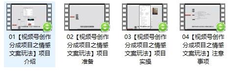 图片[2]-单日收益破500+，视频号情感文案玩法，教你详细操作赚收益-千寻创业网