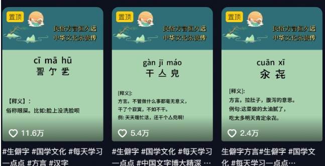 图片[3]-抖音小红书生僻字玩法，单条视频涨粉3000+，操作简单，手把手教你-千寻创业网