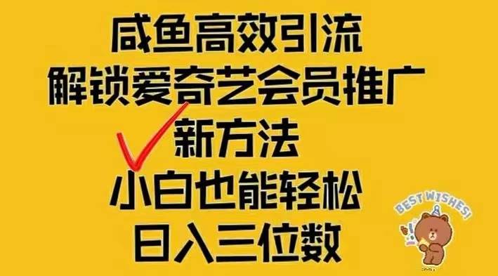 （12464期）闲鱼新赛道变现项目，单号日入2000+最新玩法-千寻创业网