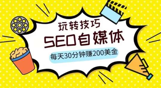 三大国际自媒体网站玩转技巧，每天工作半小时，赚取200美金（网址+教程）【揭秘】-千寻创业网