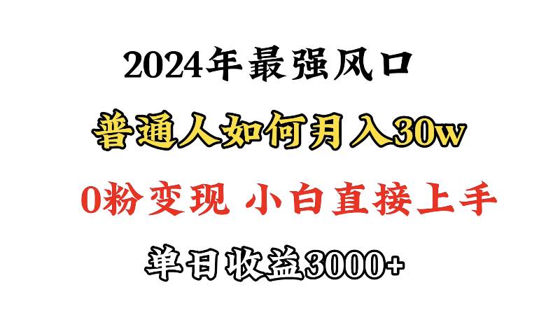 （9630期）小游戏直播最强风口，小游戏直播月入30w，0粉变现，最适合小白做的项目-千寻创业网