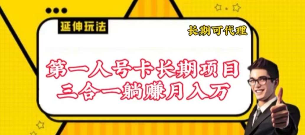流量卡长期项目，低门槛 人人都可以做，可以撬动高收益【揭秘】-千寻创业网