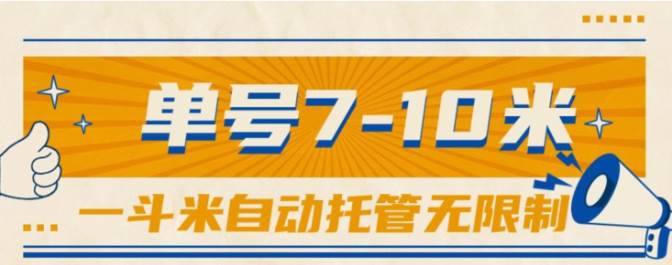 （10763期）一斗米视频号托管，单号单天7-10米，号多无线挂-千寻创业网