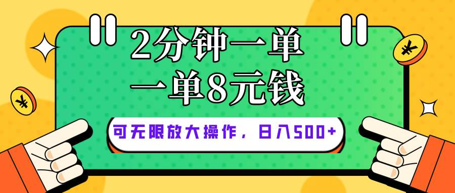 （10793期）仅靠简单复制粘贴，两分钟8块钱，可以无限做，执行就有钱赚-千寻创业网