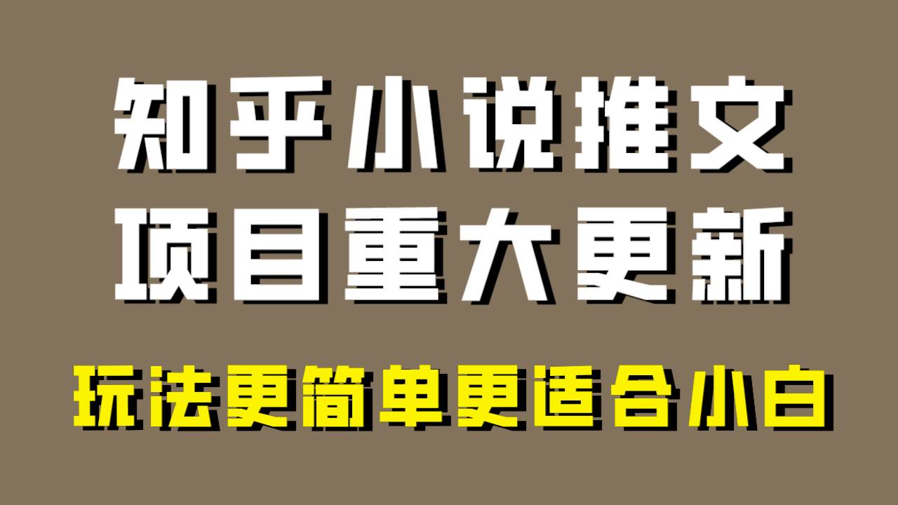 小说推文项目大更新，玩法更适合小白，更容易出单，年前没项目的可以操作！-千寻创业网