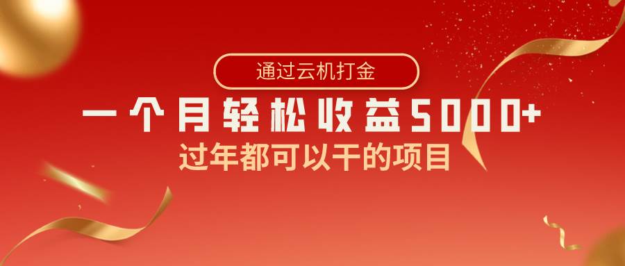 （8845期）过年都可以干的项目，快手掘金，一个月收益5000+，简单暴利-千寻创业网