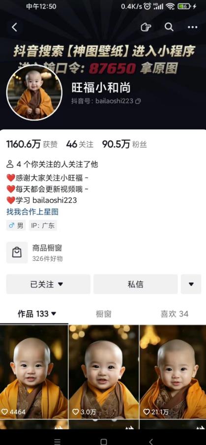 图片[3]-抖音最新蓝海项目，AI国学小和尚，有人一周变现1万多【揭秘】-千寻创业网