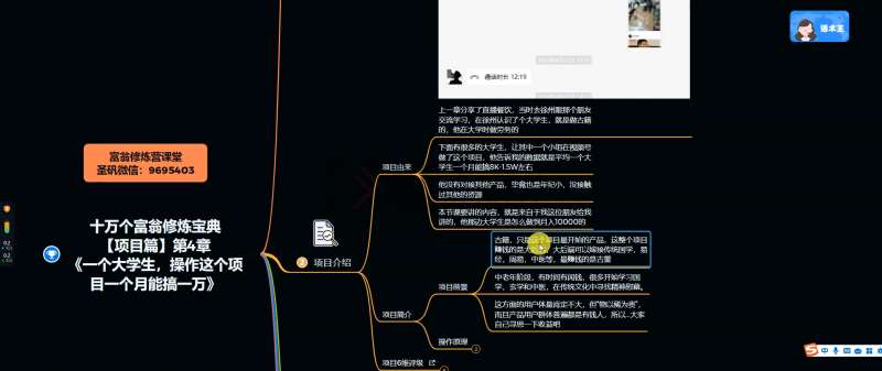 图片[2]-十万个富翁修炼宝典之4.一个大学生操作这个项目，一个月能搞一万-千寻创业网