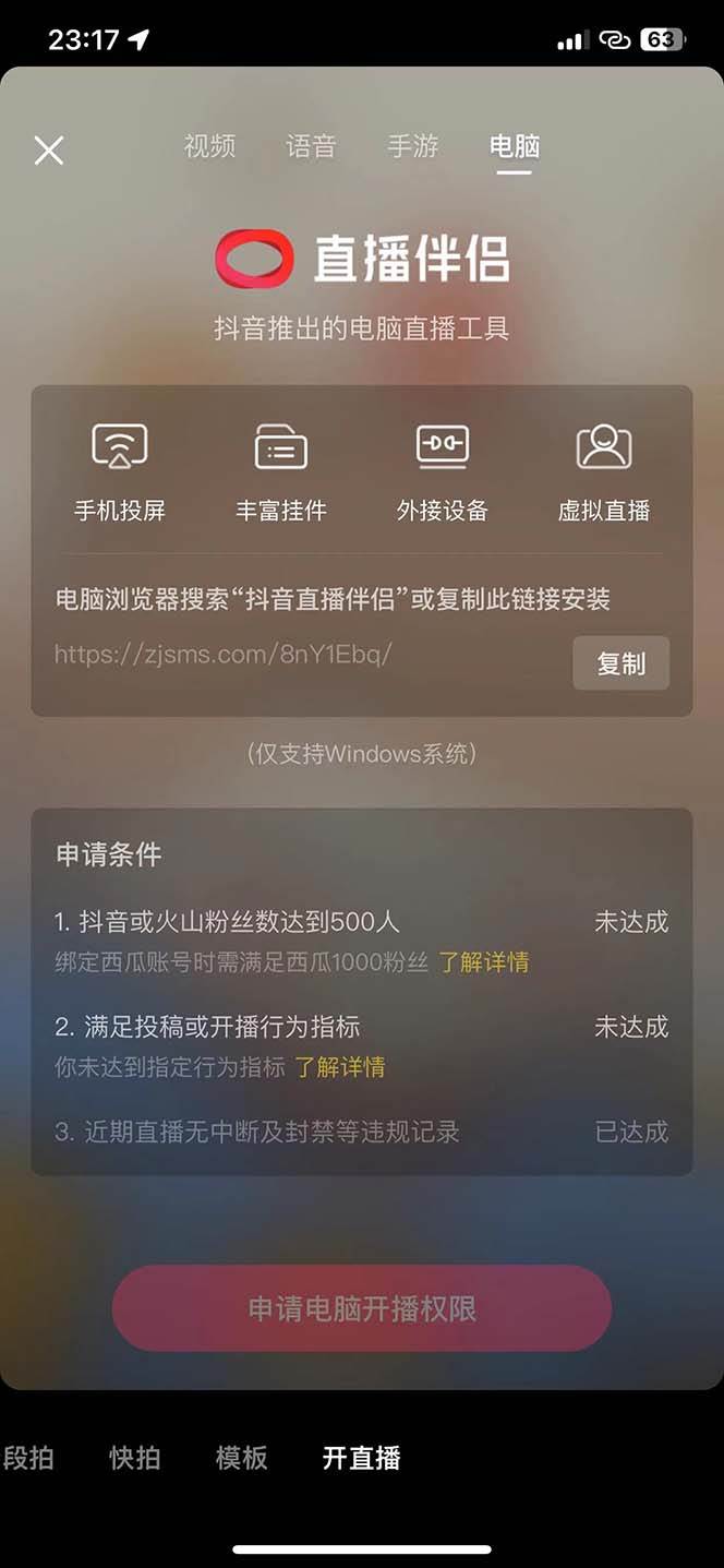 图片[2]-外面收费688的抖音直播伴侣新规则跳过投稿或开播指标-千寻创业网