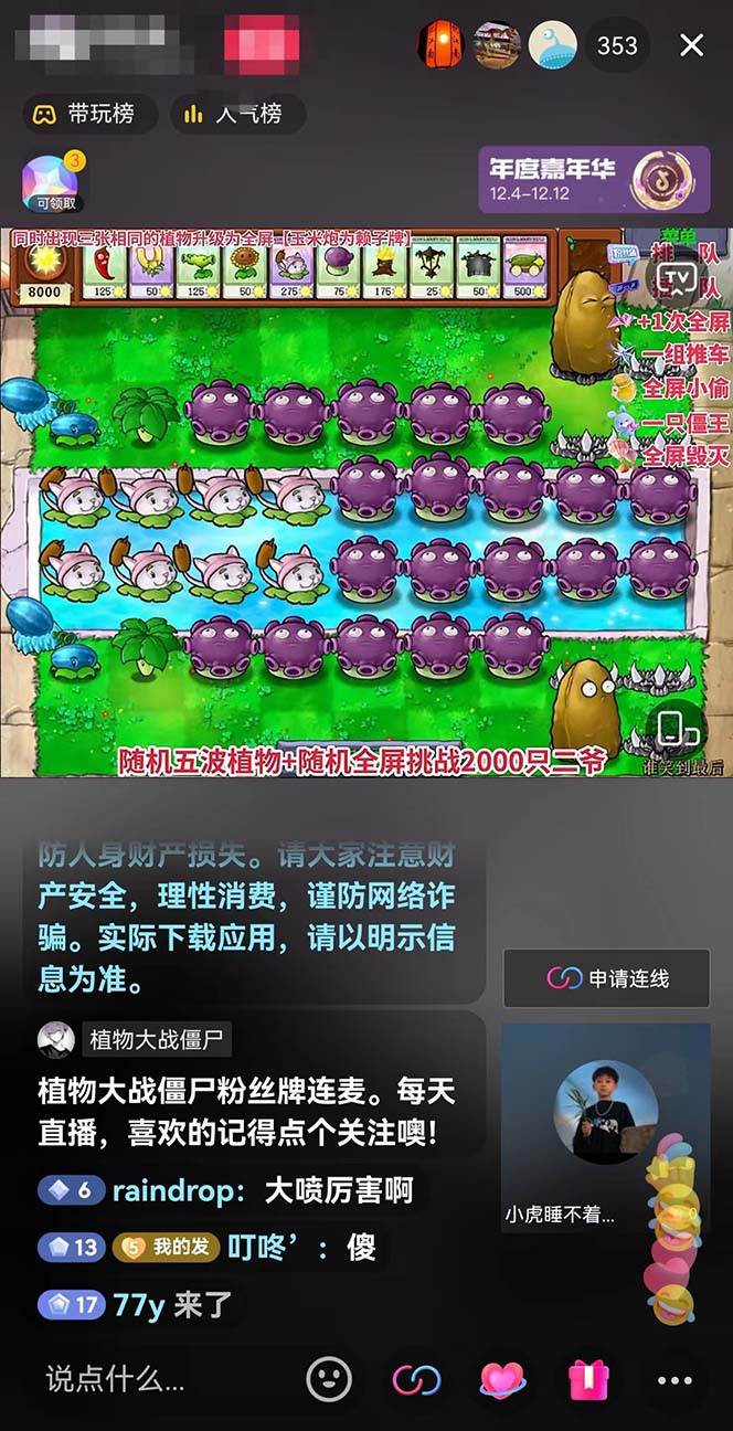 图片[2]-半无人直播弹幕整蛊玩法2.0，日入1000+植物大战僵尸弹幕整蛊，撸礼物音浪效果很强大-千寻创业网