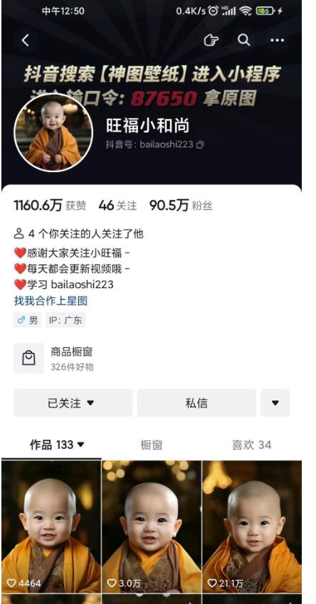 图片[2]-抖音最新蓝海项目，AI国学小和尚，有人一周变现1万多【揭秘】-千寻创业网