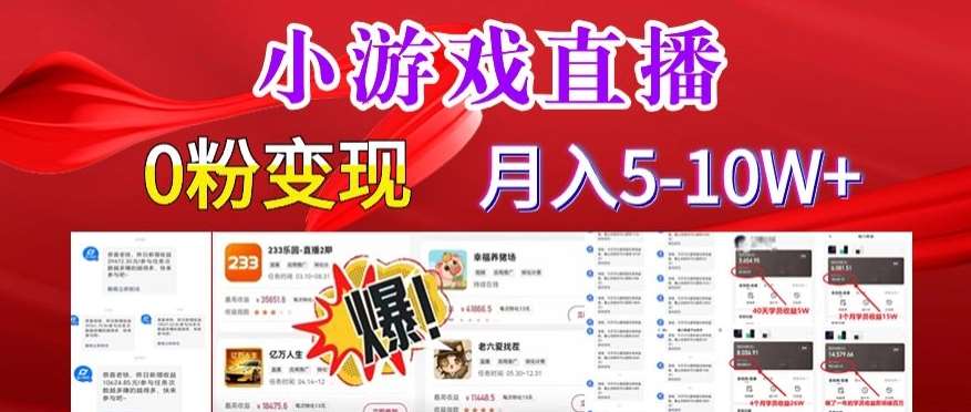 小游戏怪谈研究所可真人无人直播日入3600+，快速变现，长久项目，小白轻松上手【揭秘】-千寻创业网