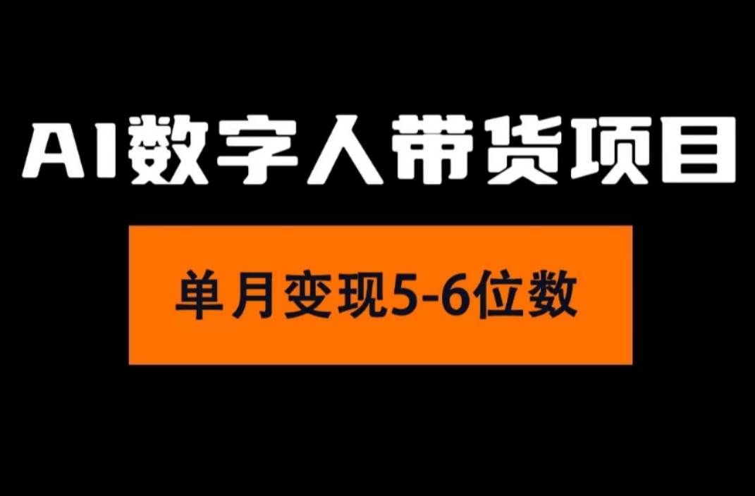 （11751期）2024年Ai数字人带货，小白就可以轻松上手，真正实现月入过万的项目-千寻创业网