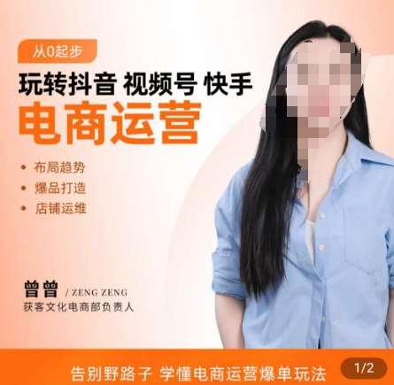 玩转抖音/视频号/快手电商运营，​告别野路子，学懂电商运营爆单玩法-千寻创业网