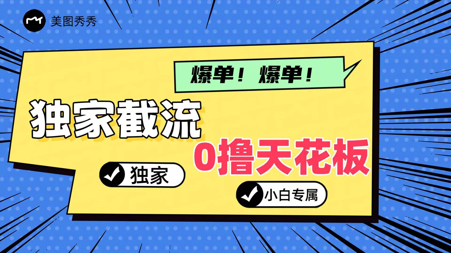 2024独家截流新玩法，小白分分钟上手，轻松实现躺赚-千寻创业网