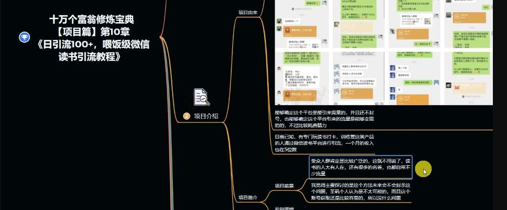 图片[3]-十万个富翁修炼宝典之10.日引流100+，喂饭级微信读书引流教程-千寻创业网