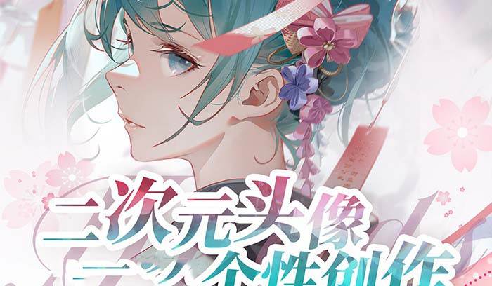 （8982期）2023年二次元头像个性创作绘画教程（75节视频课）-千寻创业网