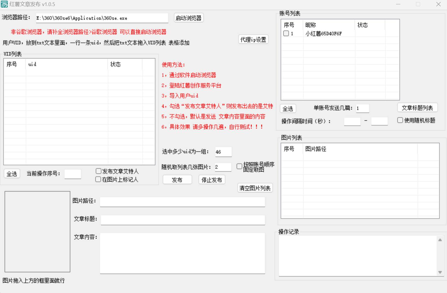 图片[2]-利用小红书采集电脑版配合无限艾特留痕，精准引流，双清机器，一键爆款-千寻创业网