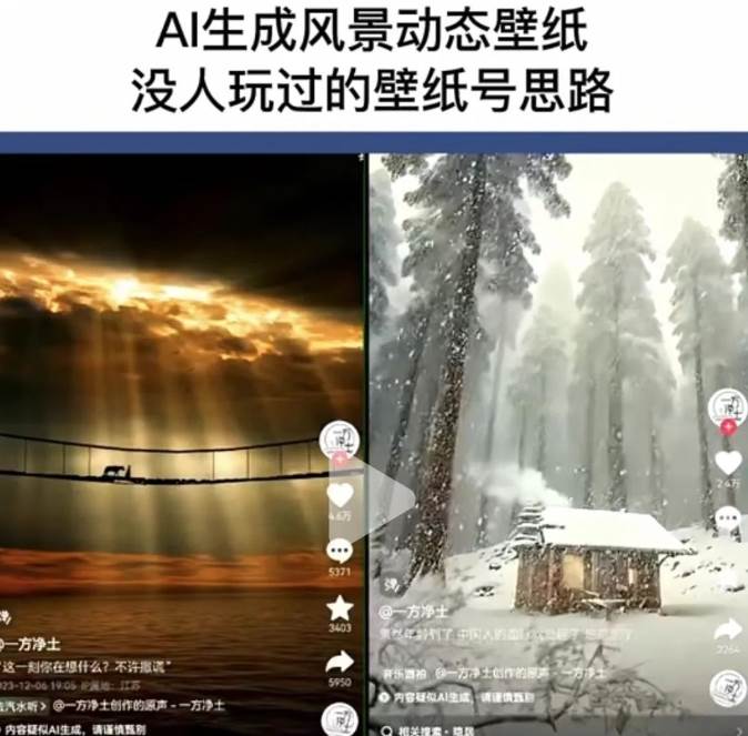 图片[2]-AI风景号7天涨粉10W，小白也能1分钟掌握的视频制作教程-千寻创业网