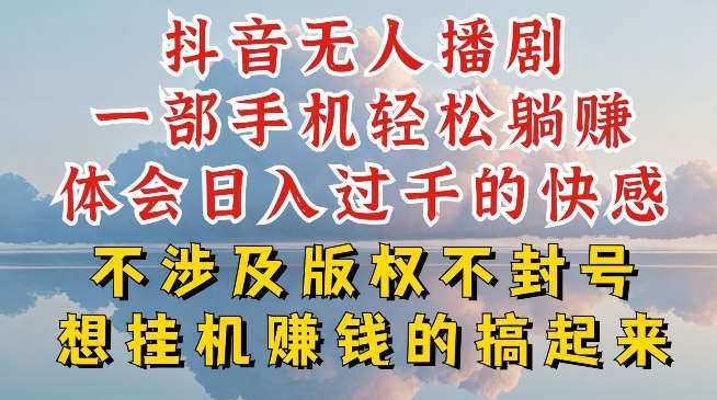 抖音无人直播我到底是如何做到不封号的，为什么你天天封号，我日入过千，一起来看【揭秘】-千寻创业网