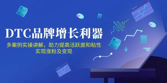 DTC品牌增长利器：Facebook Group私域营销，提高活跃度和粘性 实现涨粉及变现-千寻创业网